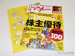 日経マネー2013年3月号