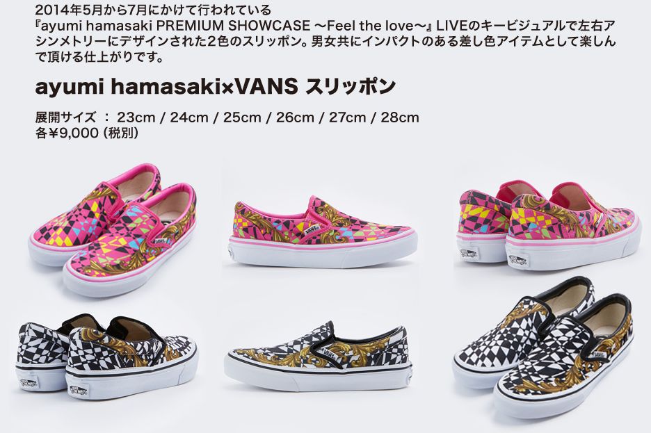 浜崎あゆみ × VANSスリッポン ABCマート渋谷店にて2014年7月3日より