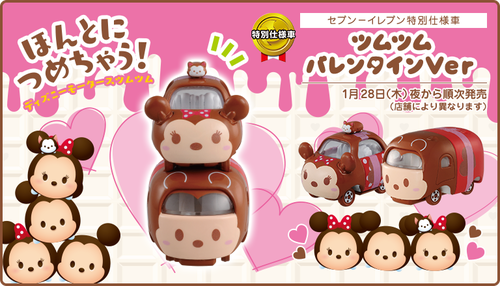 トミカ セブンイレブン バレンタイン ツムツム 2ケース（トミカ