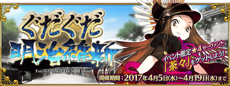 Fate/GO攻略・設定まとめ