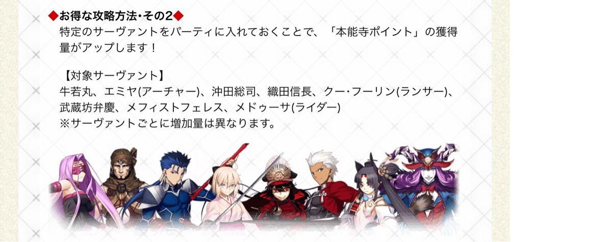 Fate/GO攻略・設定まとめ