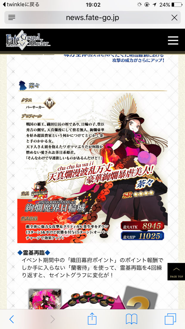 Fate/GO攻略・設定まとめ