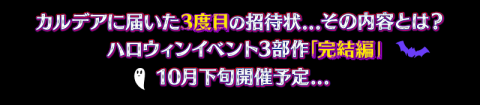 Fate/GO攻略・設定まとめ