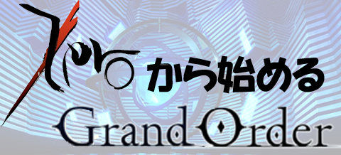 0から始める