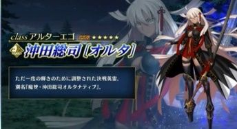 沖田オルタ