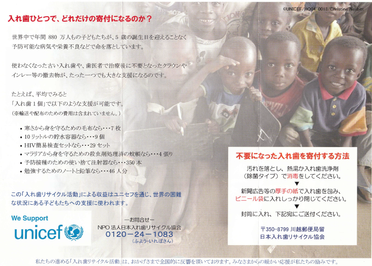 入歯リサイクル