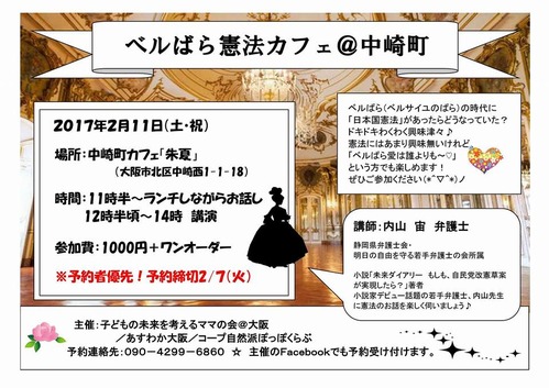 ベルバラ憲法カフェ