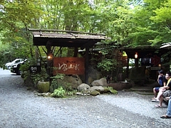 日田温泉