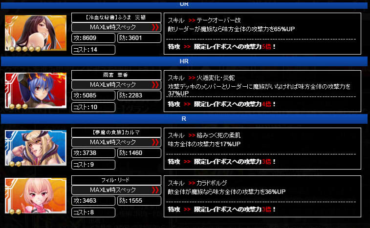 ふうま災禍 ふうま災禍