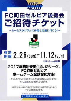 ご招待チケット