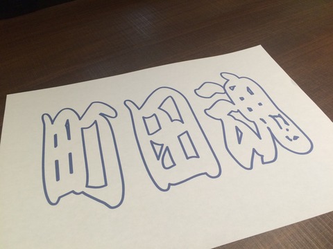 ゲーフラ3
