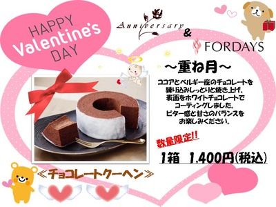 フォーデイズ東京サロン2月重ね月
