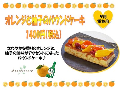 フォーデイズ東京サロンオレンジと柚子のパウンドケーキ
