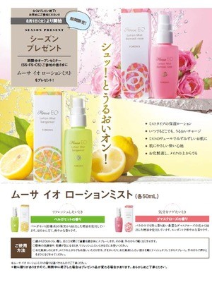 フォーデイズ東京サロン8月シーズンプレゼント②