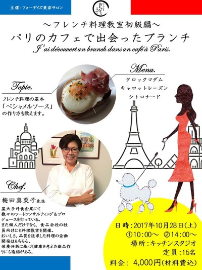 フォーデイズ東京サロンおもてなし料理教室②