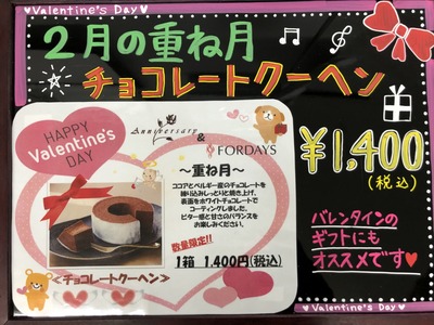 フォーデイズ東京サロン2月重ね月②
