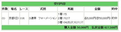 秋華3単