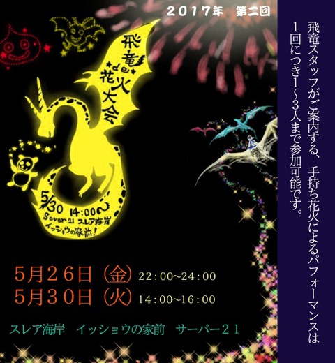 飛竜ポスター