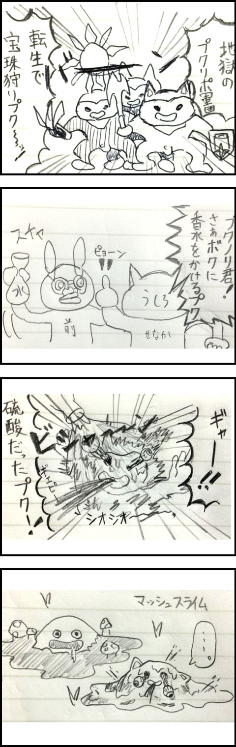 流酸だったプク