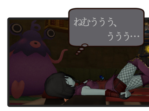 ねむぅ