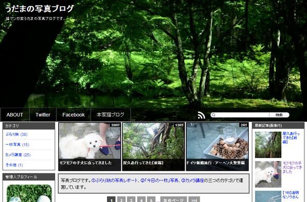 うだまの写真ブログ