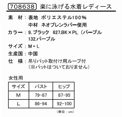 長く泳げる水着(1mm)レディース詳細