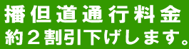 播但道値下