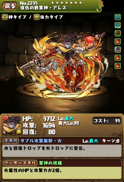 復仇の戦軍神 アレス パズドラ 最強 シヴァ ドラゴン