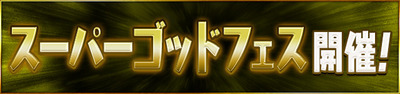 godfes