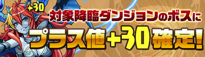 dungeon_plus30