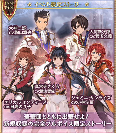 gbf-sakurawars01s