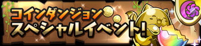 coin_sp_event_dark