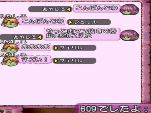 おかげで器用さも600越え