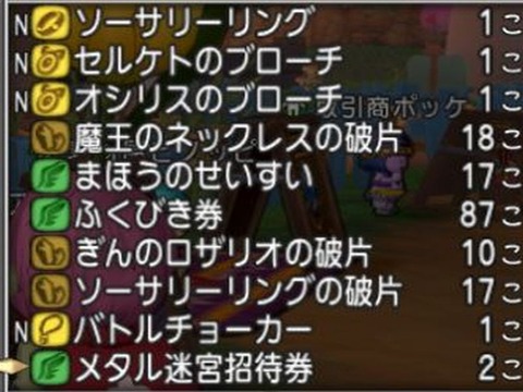 メタル迷宮招待券