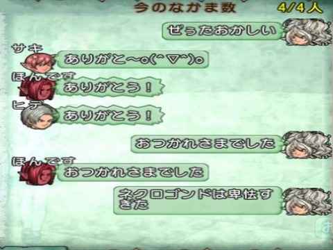 ネクロゴンド乱発は酷い