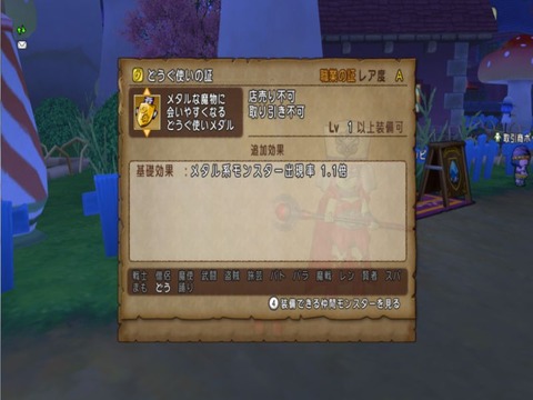 道具使いの証