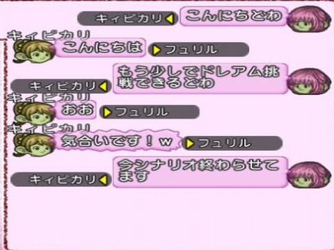 ドレアム挑戦まで