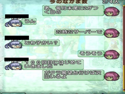 勇名になったドワ子集会