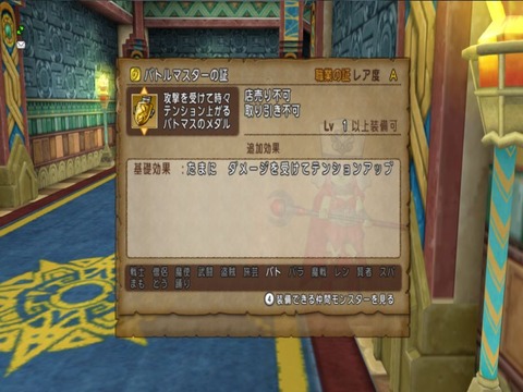 バトルマスターの証