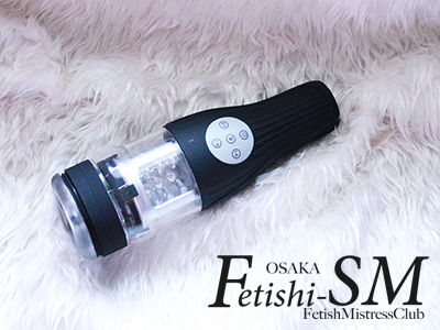 サイクロン(電動オナホール)搾精 ミルキング SM 女王様