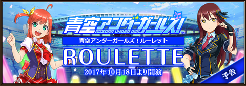 20171011_roulette