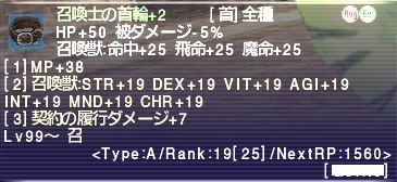 召喚士の首輪+2
