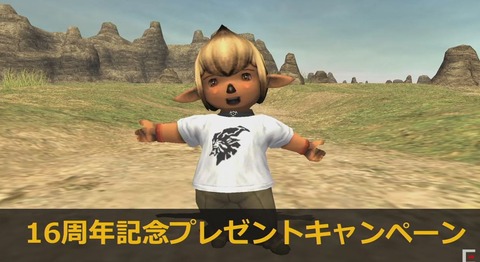 16周年プレゼント