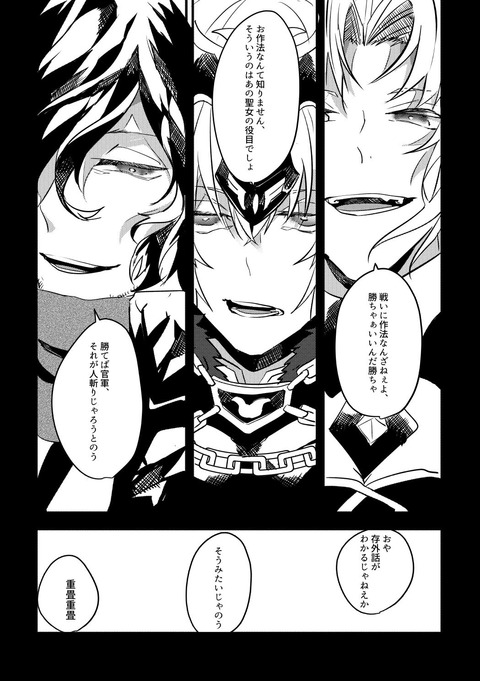 【FGO】「喝采を！我らの憎悪に喝采を！」 /岡田以蔵＋モードレッド＋ジャンヌ・ダルクオルタ