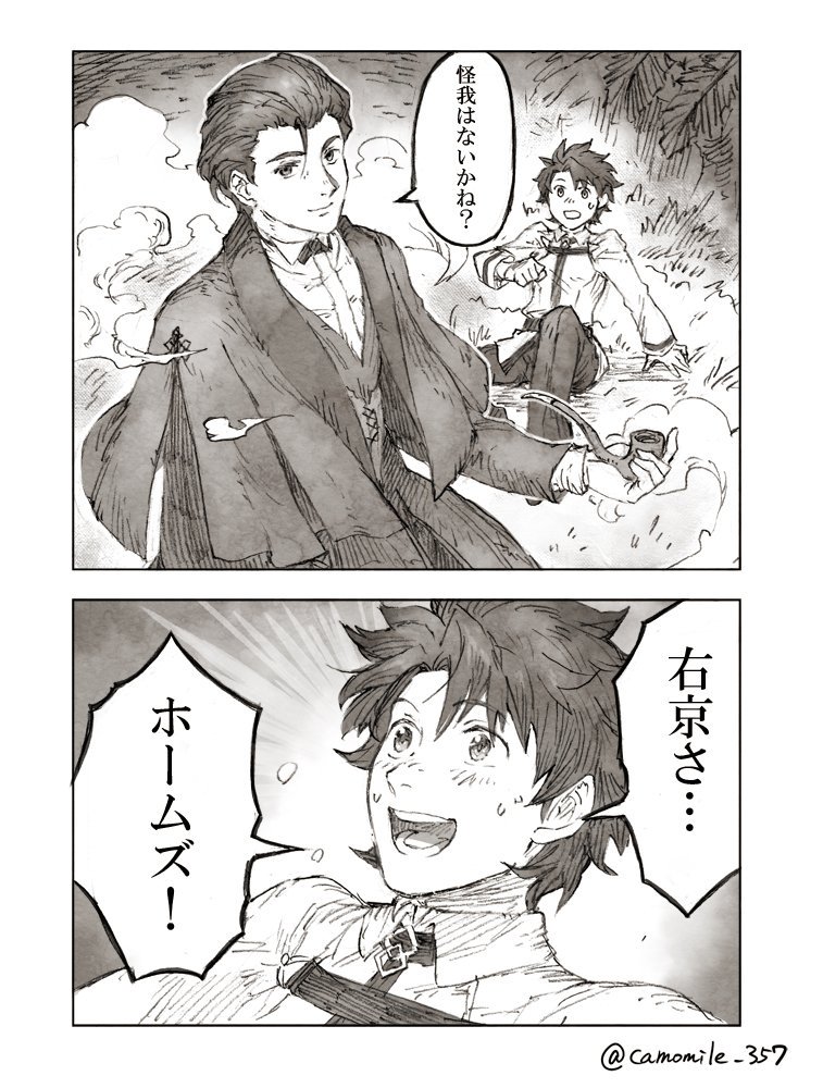 Fgo ホームズ 杉下右京 なぐだ男www ロビン 寝ろ
