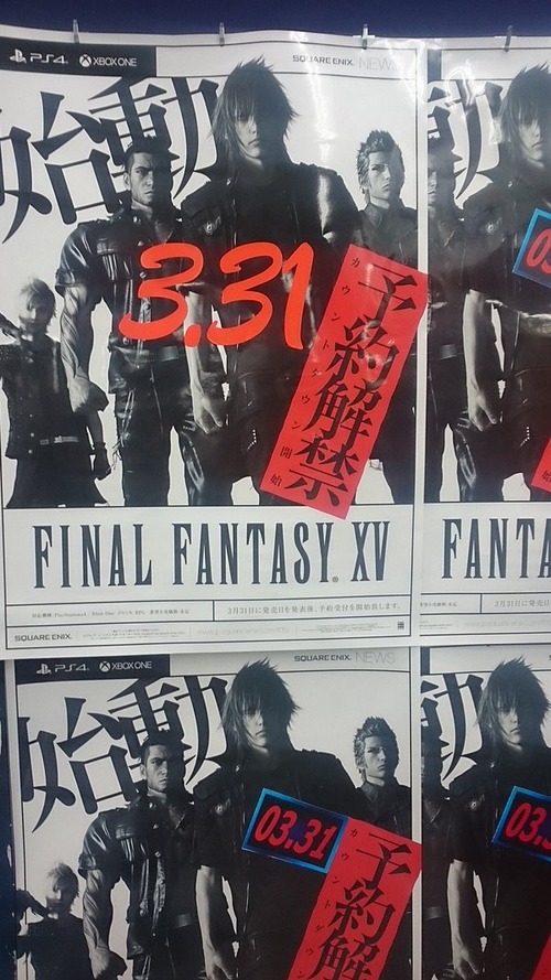 【速報】ファイナルファンタジー15 9月30日発売！？