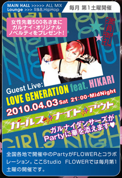 LOVE-GENERATION