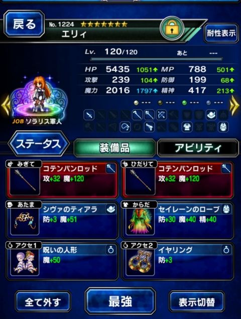 FFBE攻略まとめ班