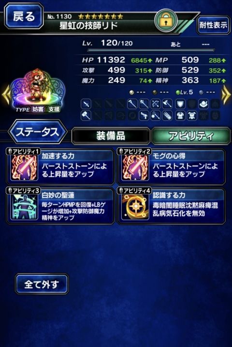 FFBE攻略まとめ班