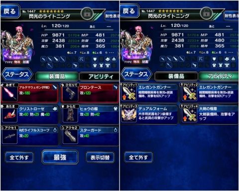 FFBE攻略まとめ班